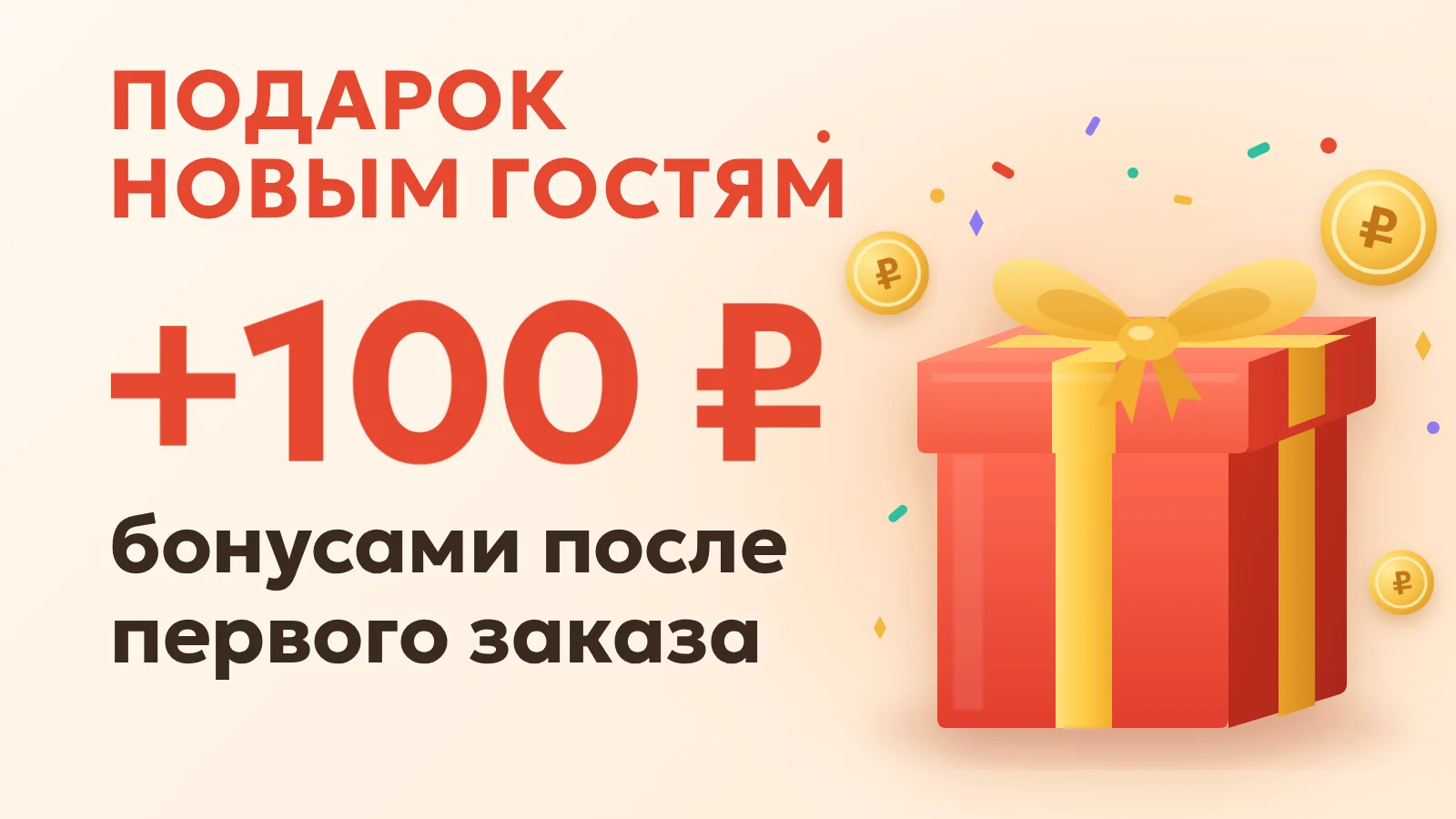 Приветственный бонус